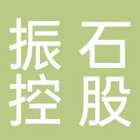 振石控股集团有限公司